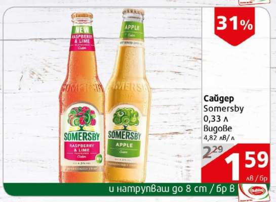 Сайдер Somersby