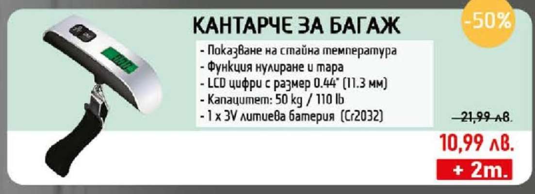 Кантарче за багаж