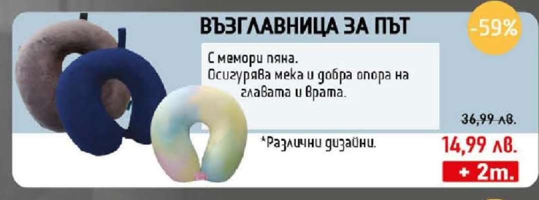 Възглавница за път