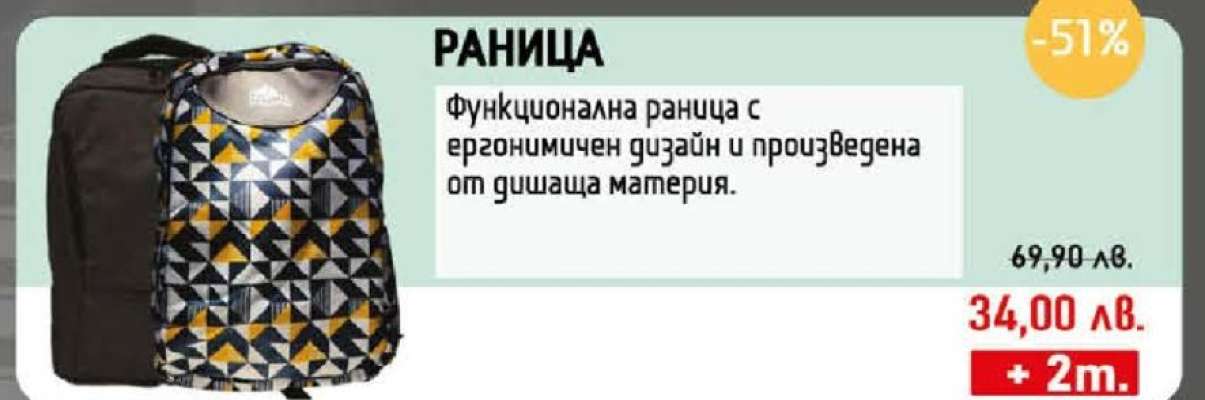Раница
