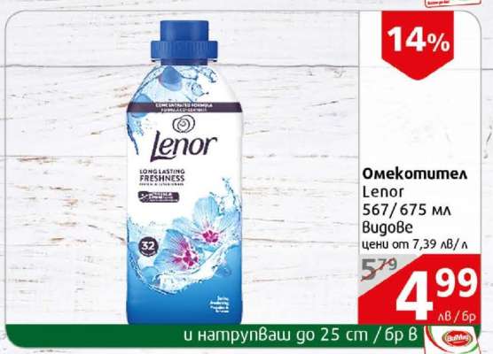 Омекотител LENOR