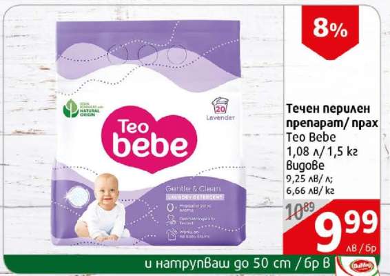 TEO BEBE