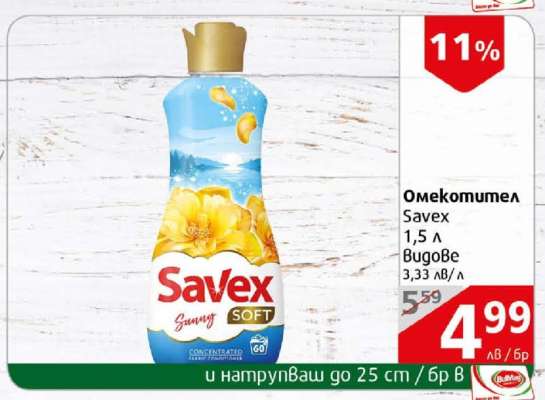 Омекотител Savex