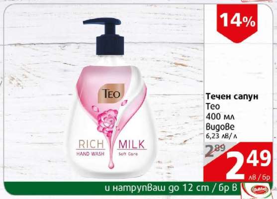 Течен сапун TEO