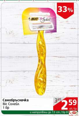 Самобръсначка BIC Miss Soleil