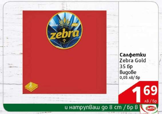 Салфетки Zebra Gold