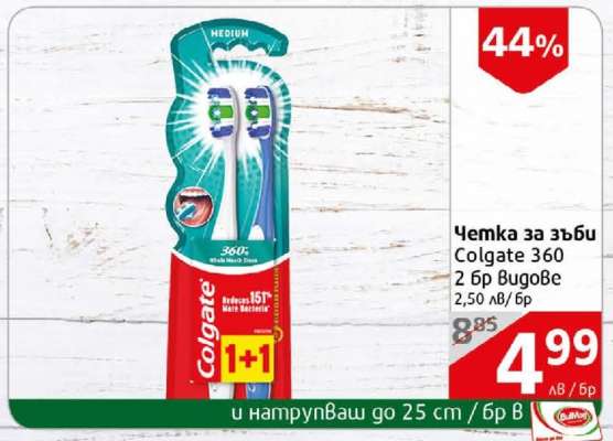 Четка за зъби Colgate 360