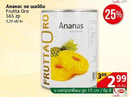 Ананас на шайби Frutta Oro