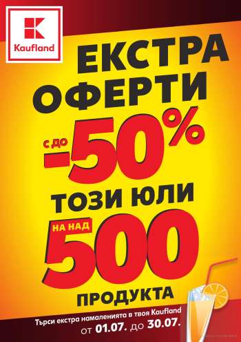 Брошура на Кауфланд - 30.06.2025 - 30.07.2025.