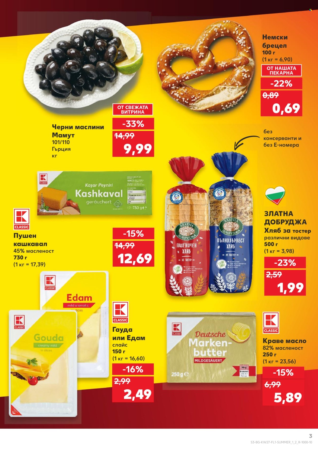 Брошура на Кауфланд - 30.06.2025 - 30.07.2025. Страница 3