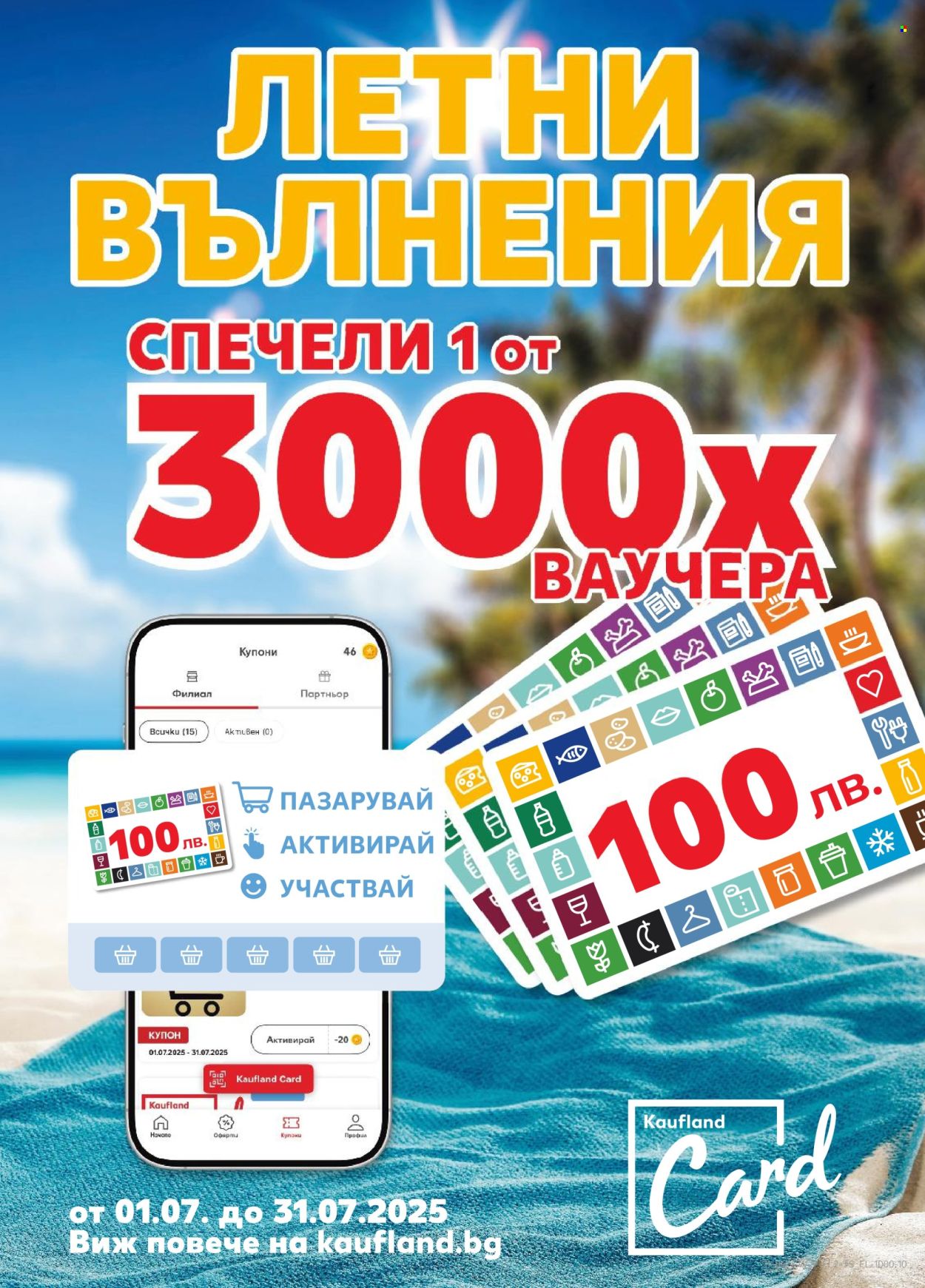 Брошура на Кауфланд - 30.06.2025 - 06.07.2025. Страница 1
