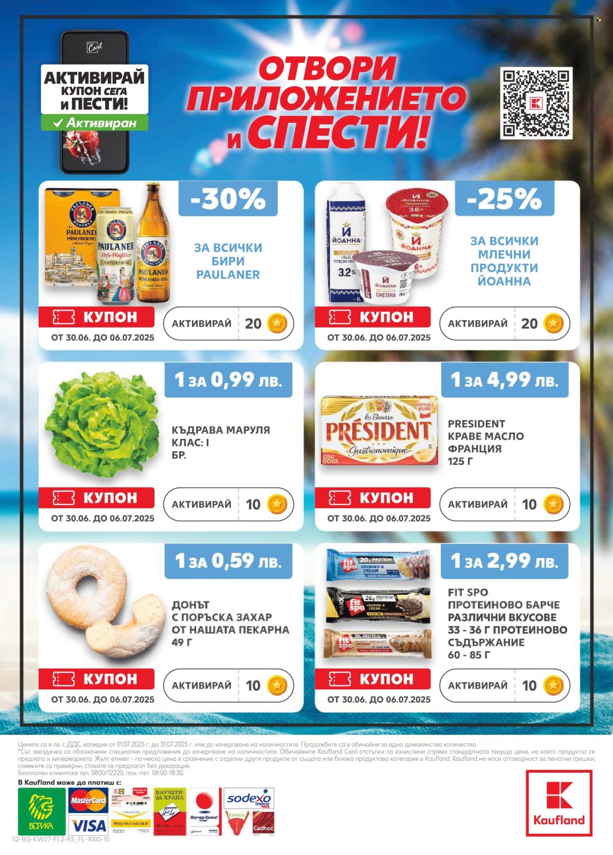 Брошура на Кауфланд - 30.06.2025 - 06.07.2025. Страница 2