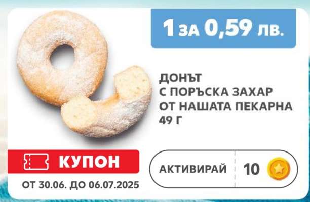 ДОНЪТ С ПОРЪСКА ЗАХАР ОТ НАШАТА ПЕКАРНА 49 Г