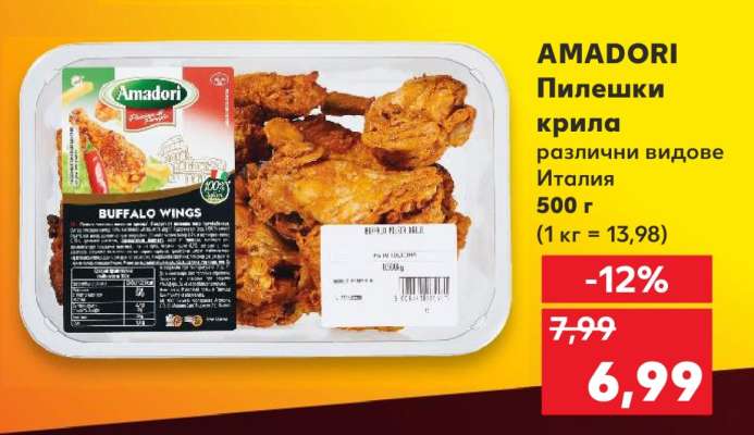 AMADORI Пилешки крила