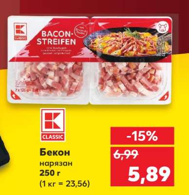 Бекон нарязан