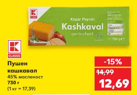 Пушен кашкавал