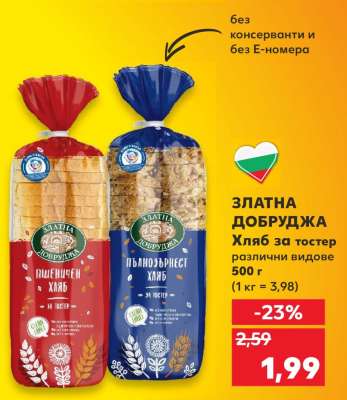 ЗЛАТНА ДОБРУДЖА Хляб за тостер