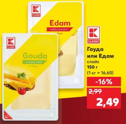 Гауда или Едам