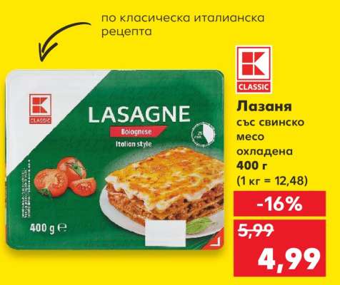 Лазаня