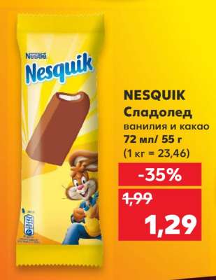 NESQUIK Сладолед