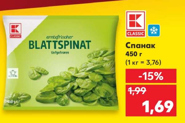 Спанак