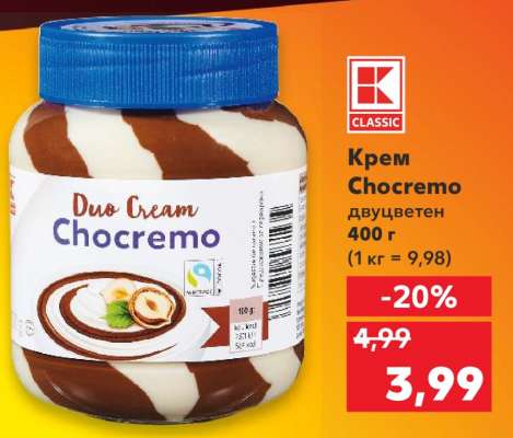 Крем Chocremo