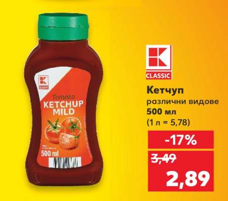 Кетчуп