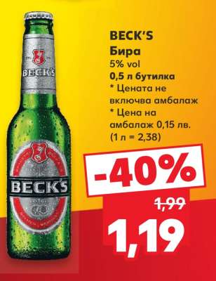BECK'S Бира