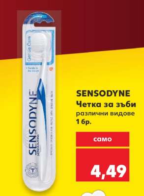 SENSODYNE Четка за зъби