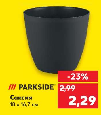 ПАРКСИДЕ
