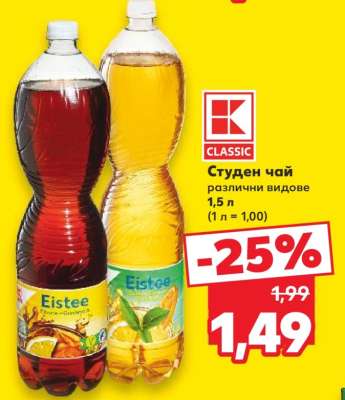 Студен чай