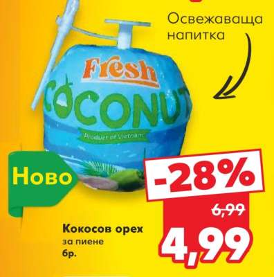 Кокосов орех за пиене