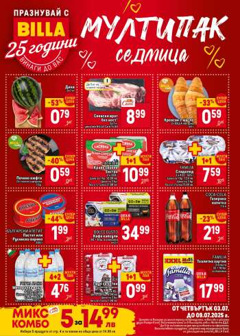 Брошура на BILLA - 03.07.2025 - 09.07.2025.