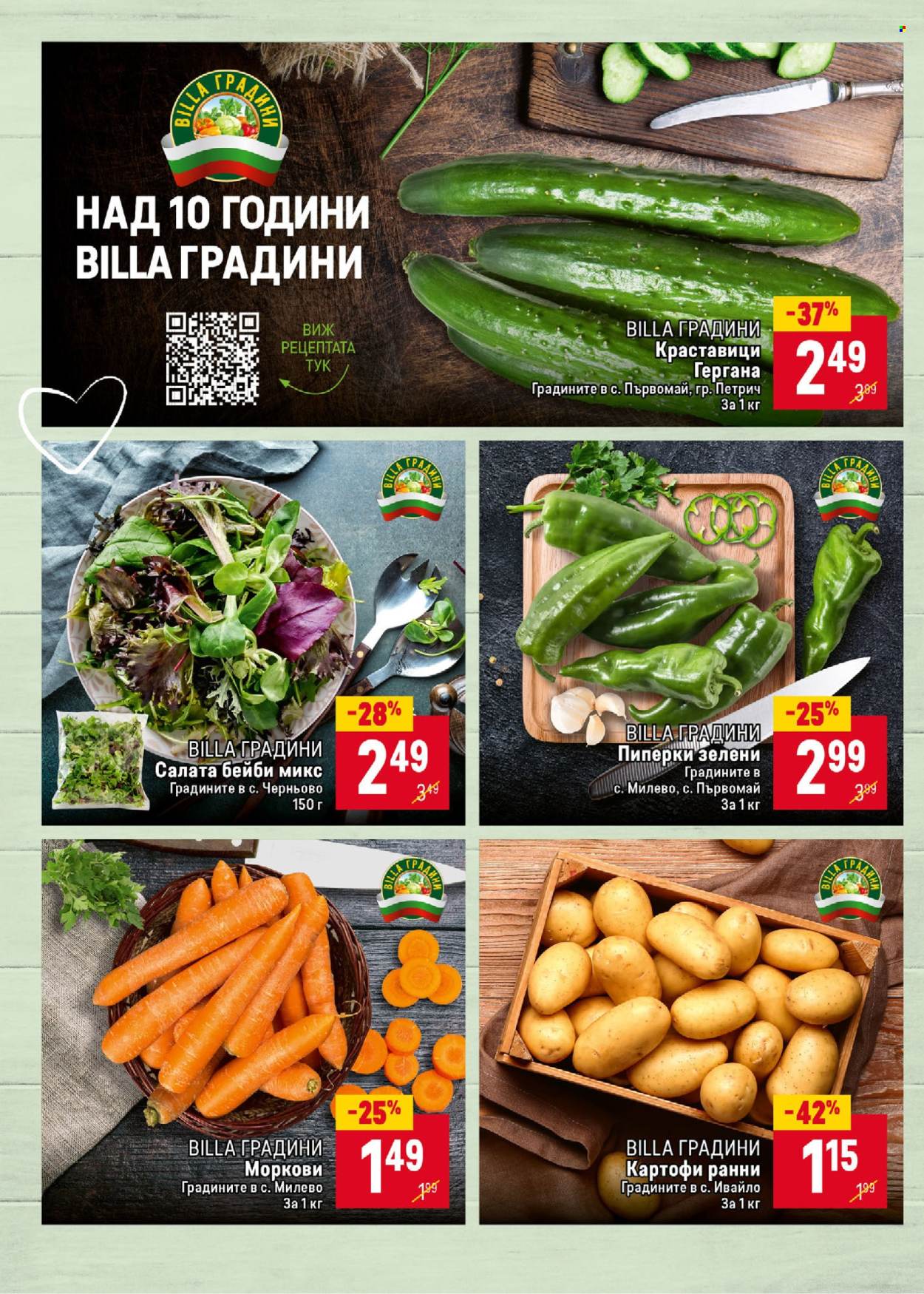Брошура на BILLA - 03.07.2025 - 09.07.2025. Страница 6