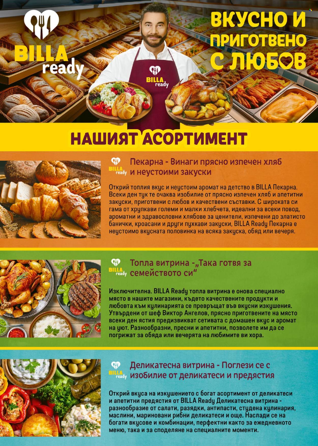 Брошура на BILLA - 03.07.2025 - 09.07.2025. Страница 14
