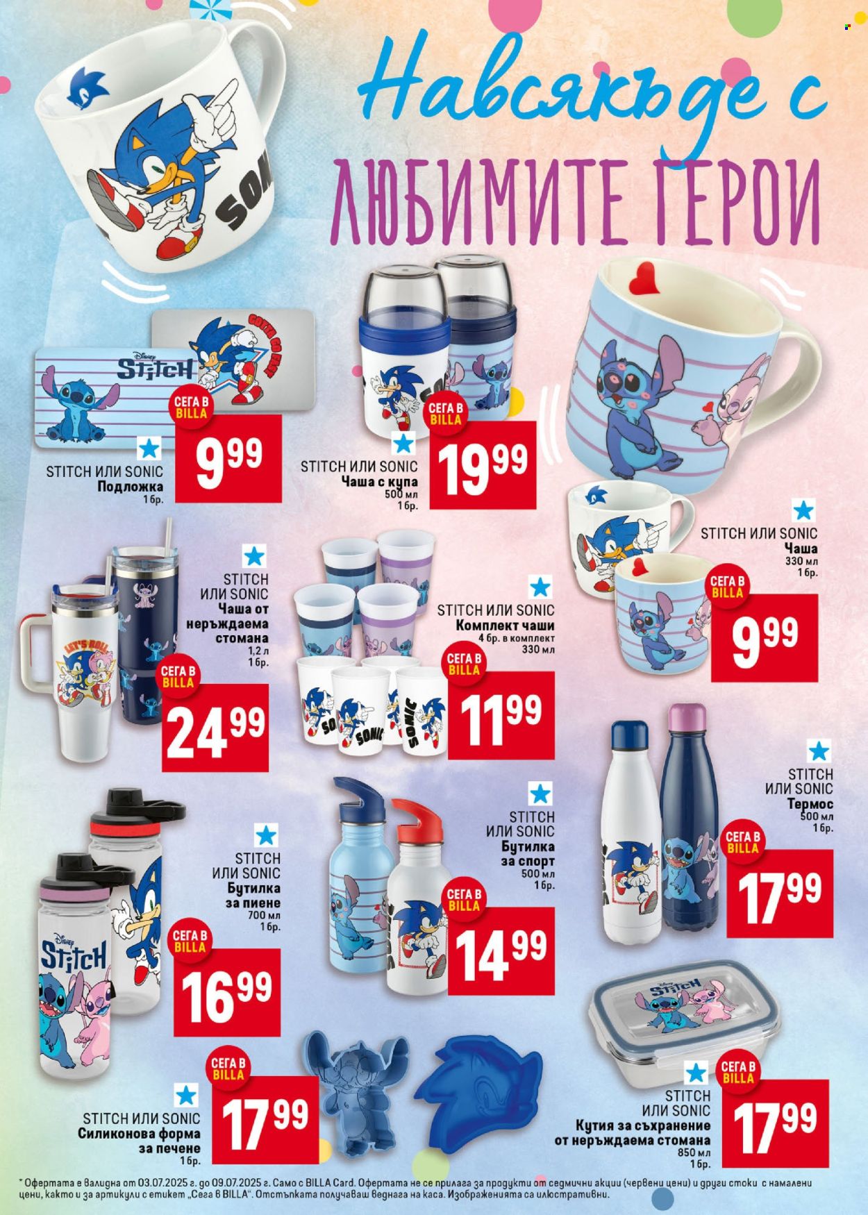Брошура на BILLA - 03.07.2025 - 09.07.2025. Страница 39