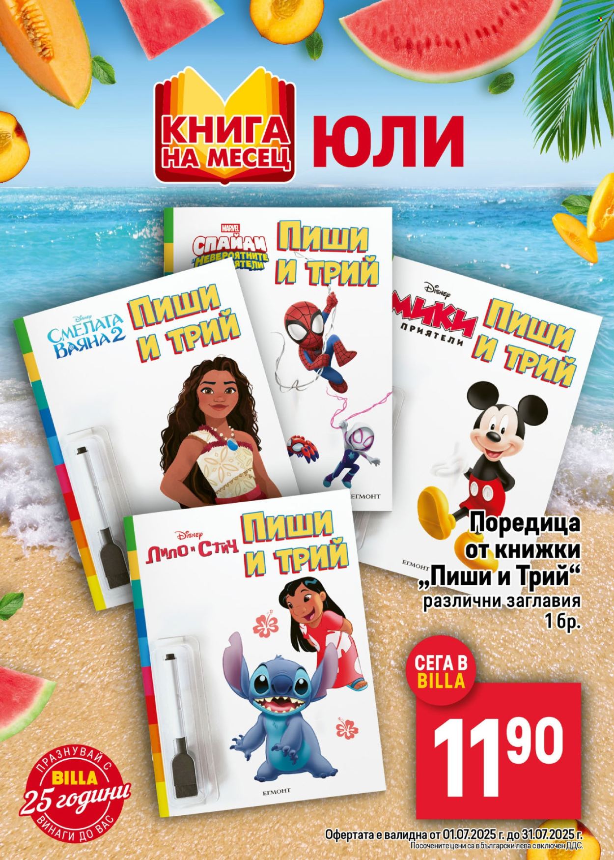 Брошура на BILLA - 03.07.2025 - 09.07.2025. Страница 40