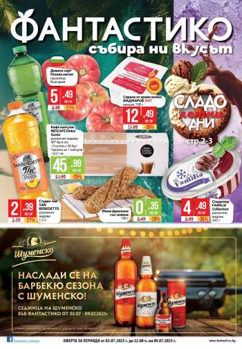 Брошура на Фантастико - 03.07.2025 - 09.07.2025.