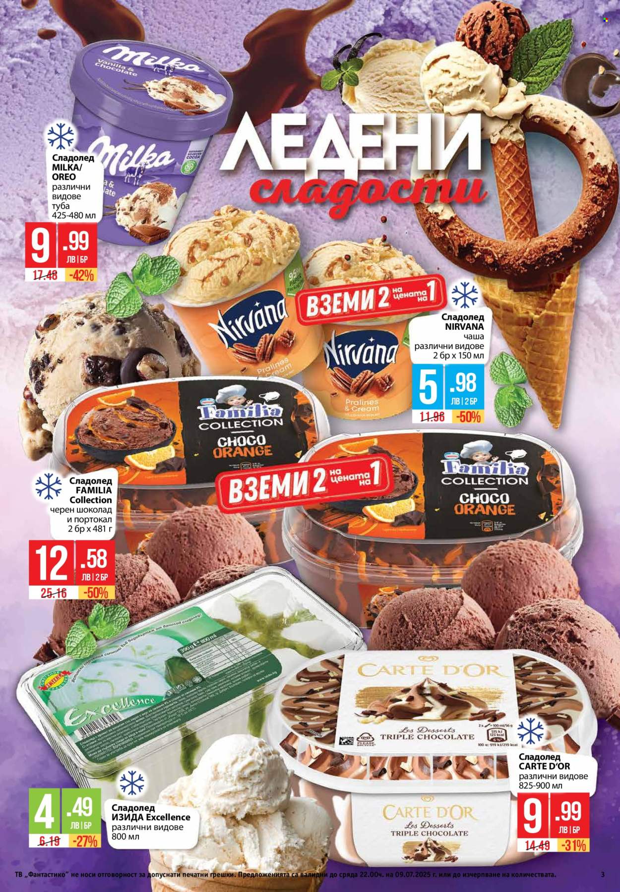 Брошура на Фантастико - 03.07.2025 - 09.07.2025. Страница 3