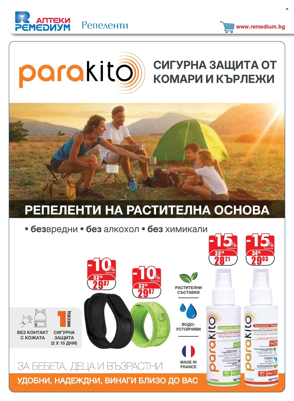 Брошура на Ремедиум - 01.07.2025 - 31.07.2025. Страница 4
