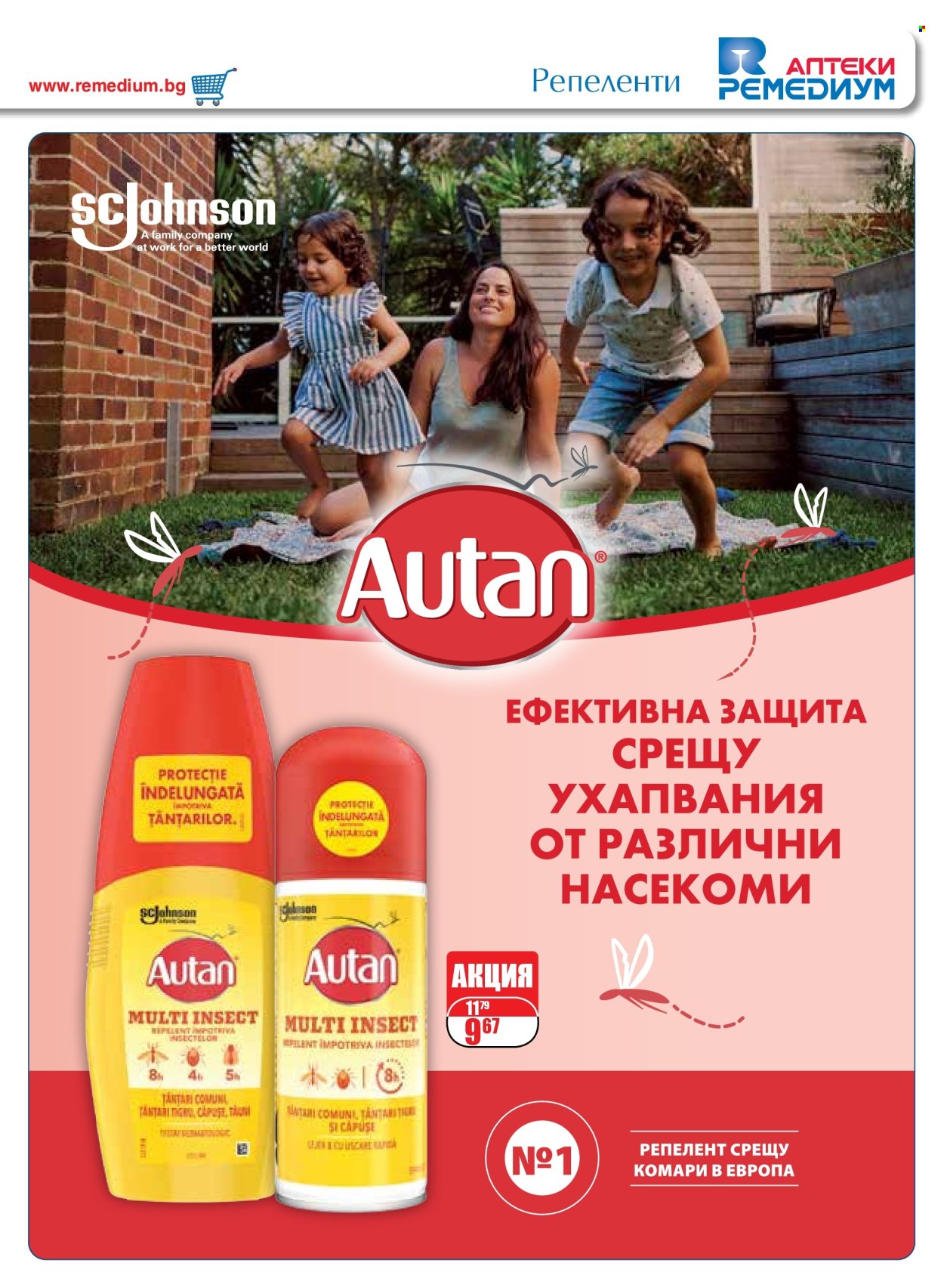 Брошура на Ремедиум - 01.07.2025 - 31.07.2025. Страница 7