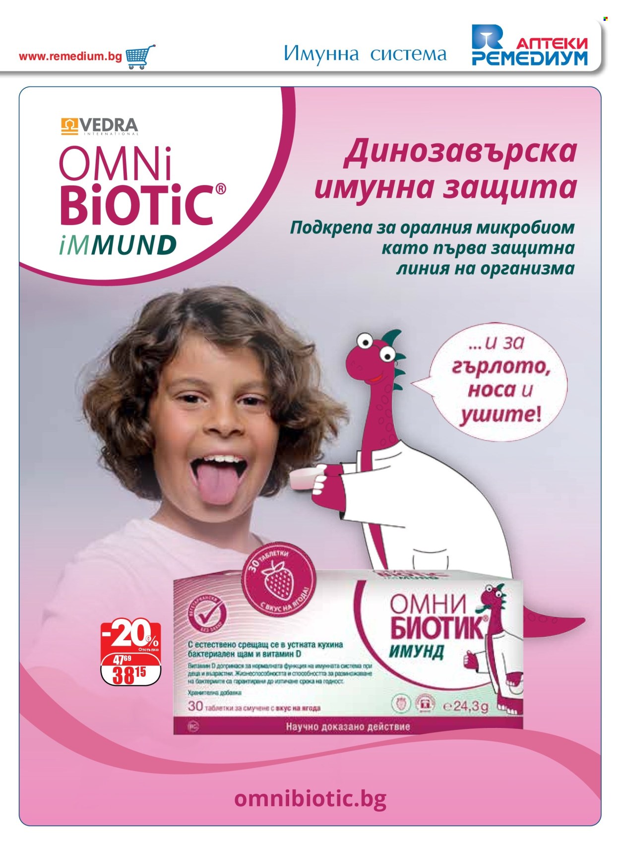 Брошура на Ремедиум - 01.07.2025 - 31.07.2025. Страница 11
