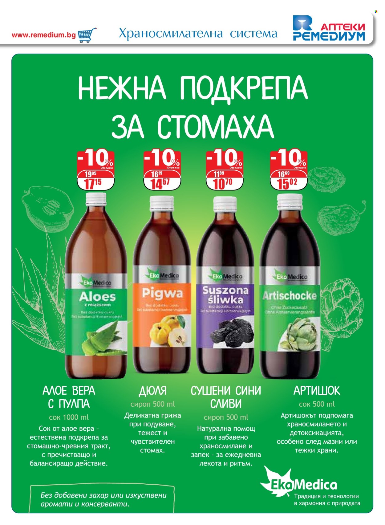 Брошура на Ремедиум - 01.07.2025 - 31.07.2025. Страница 13
