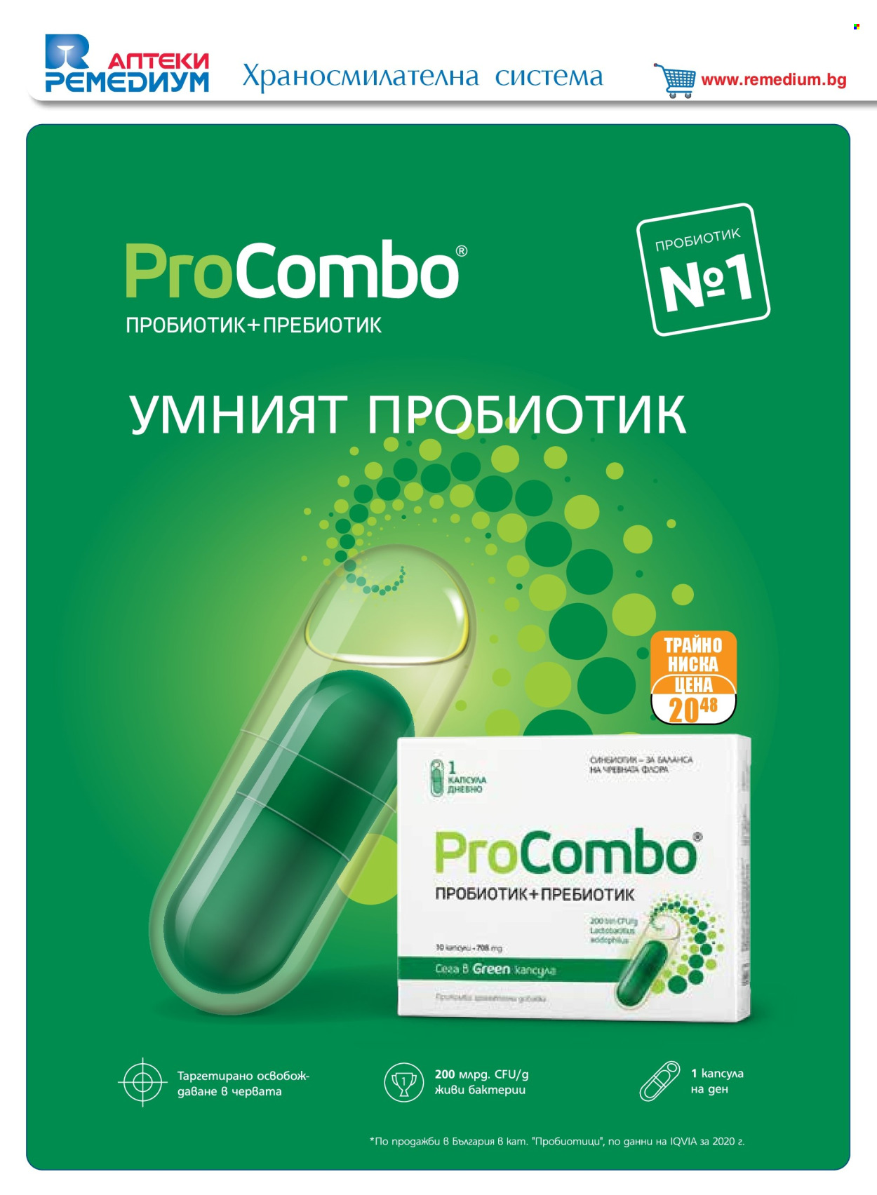 Брошура на Ремедиум - 01.07.2025 - 31.07.2025. Страница 14