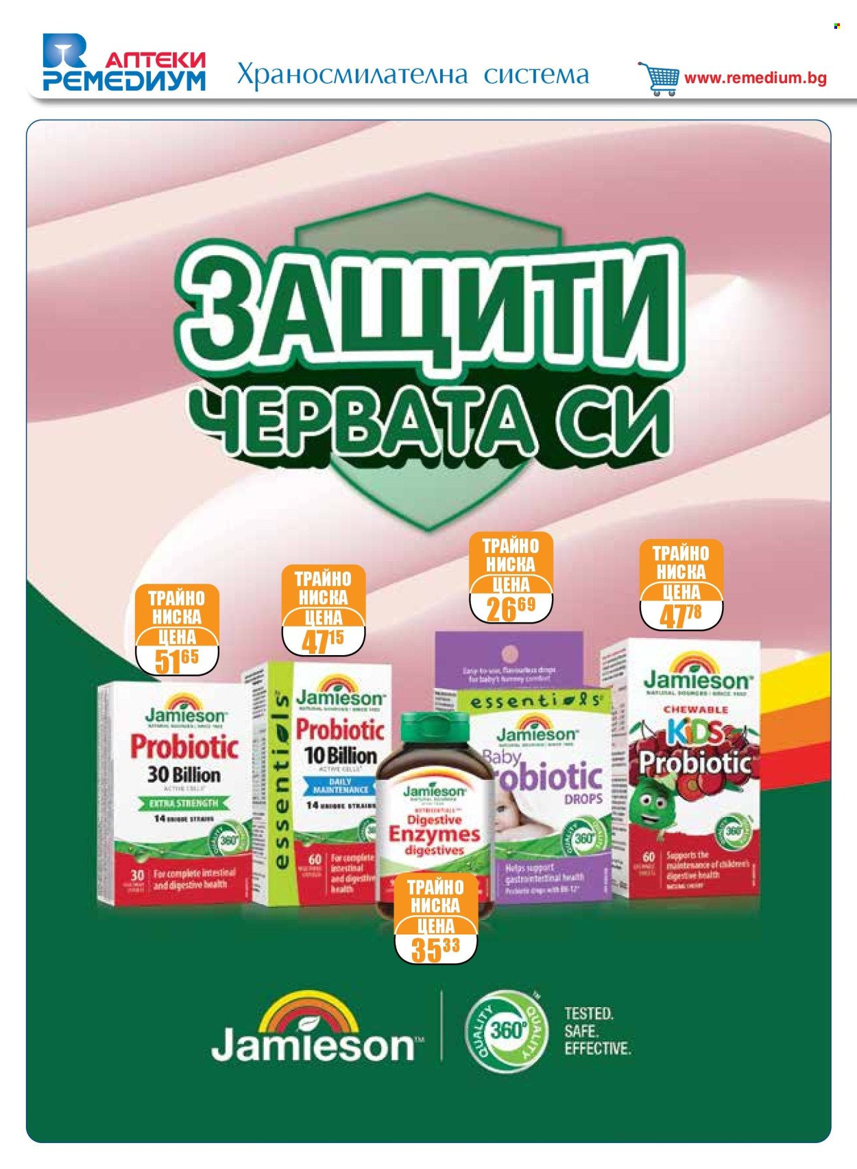 Брошура на Ремедиум - 01.07.2025 - 31.07.2025. Страница 16