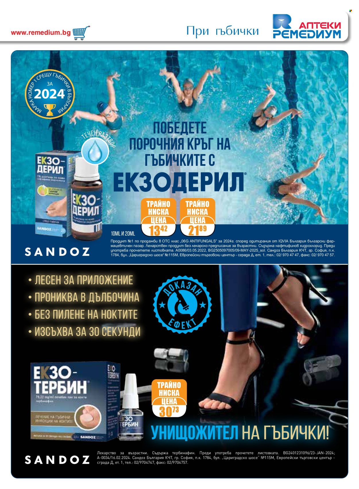 Брошура на Ремедиум - 01.07.2025 - 31.07.2025. Страница 21