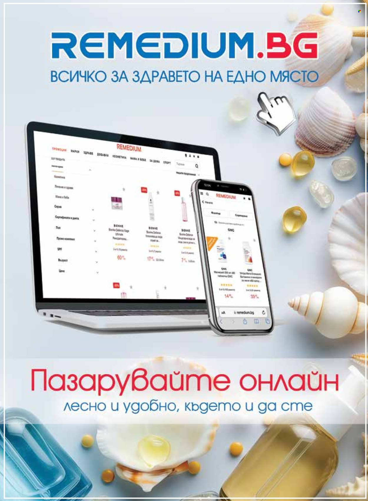 Брошура на Ремедиум - 01.07.2025 - 31.07.2025. Страница 23