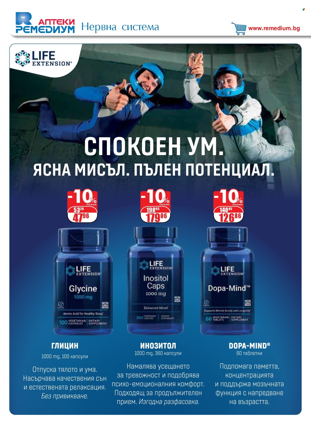Брошура на Ремедиум - 01.07.2025 - 31.07.2025. Страница 24