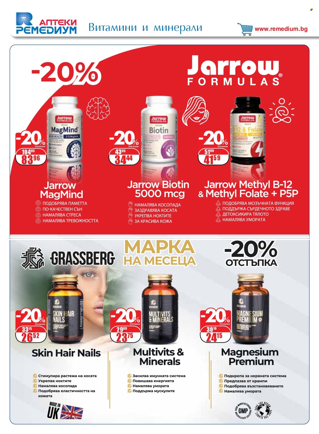 Брошура на Ремедиум - 01.07.2025 - 31.07.2025. Страница 26