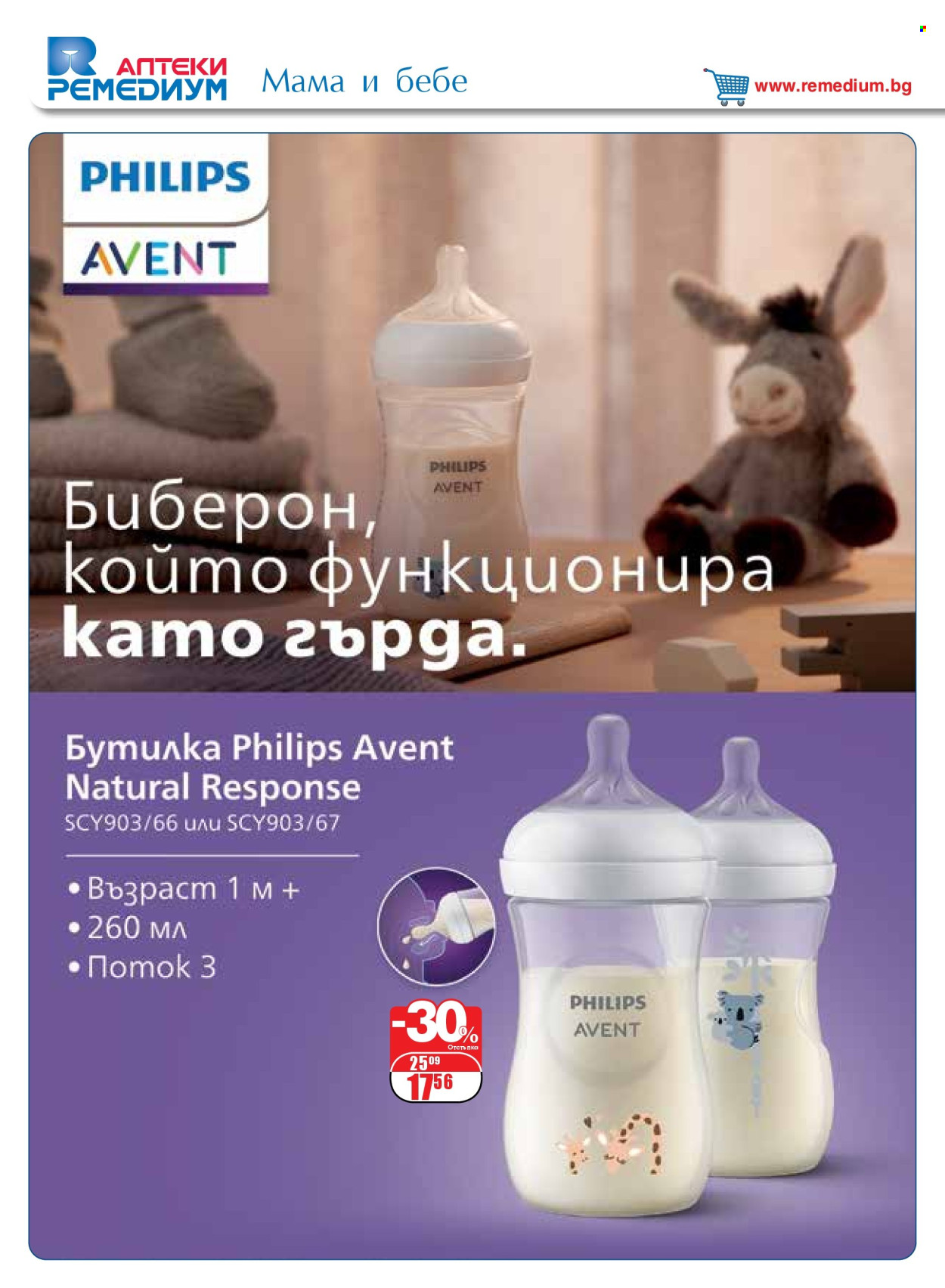 Брошура на Ремедиум - 01.07.2025 - 31.07.2025. Страница 36